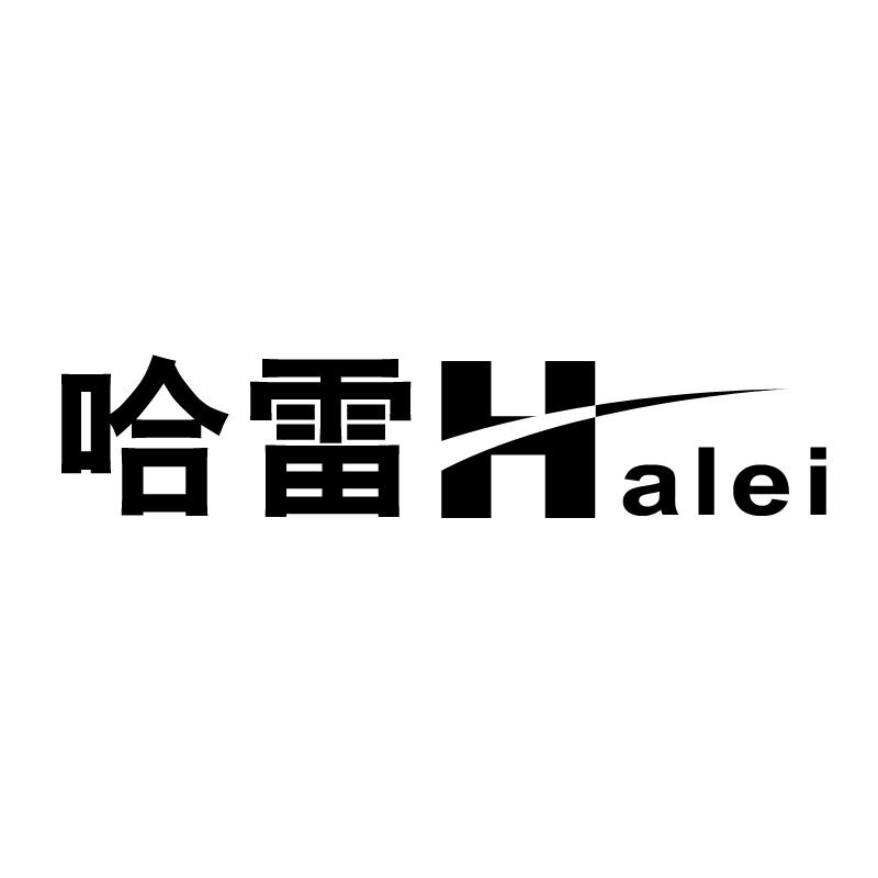 哈雷