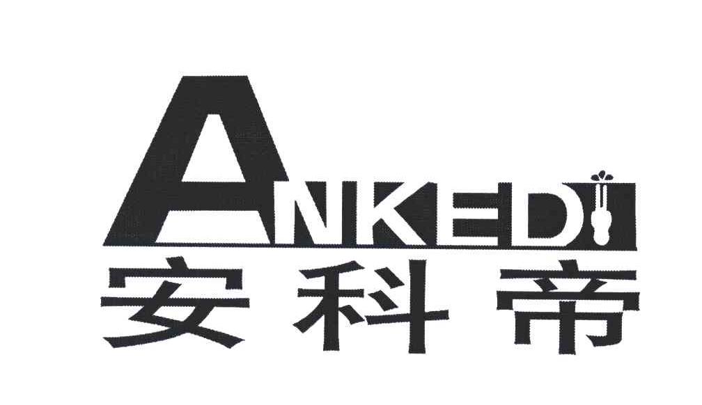 安科帝;ANKED