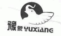 豫象