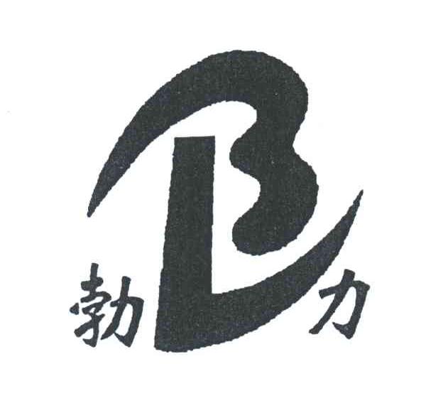 勃力;BL