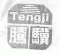 腾骥