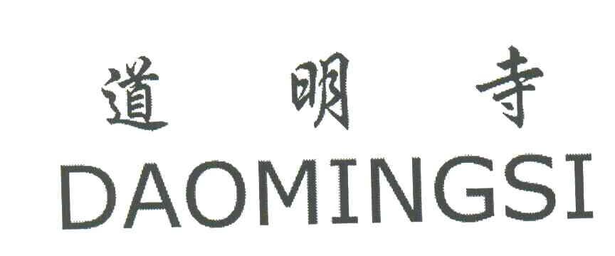 道明寺