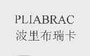 波里布瑞卡   PLIABRAC