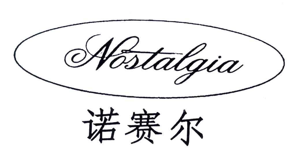 诺赛尔;NOSTALGIA