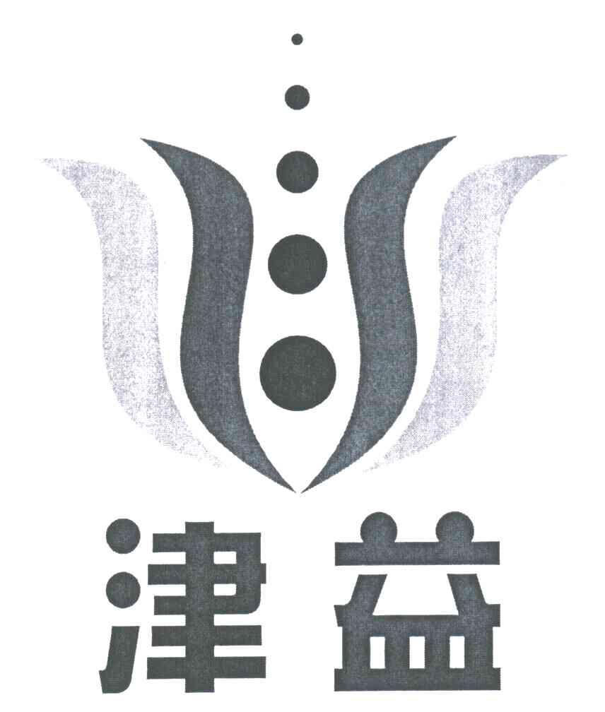 津益