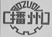 播州