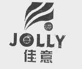 佳意  JOLLY