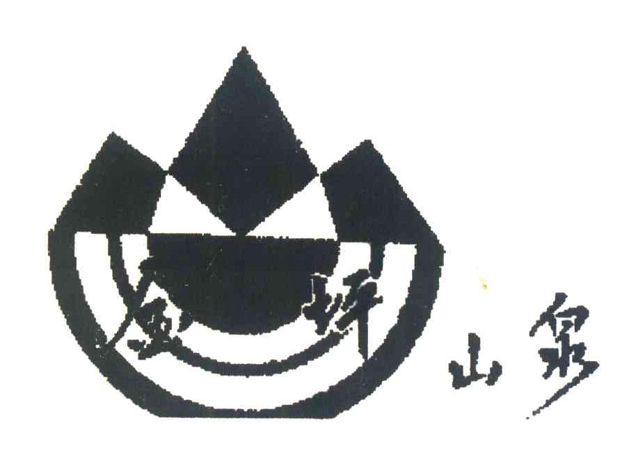 金坪山泉