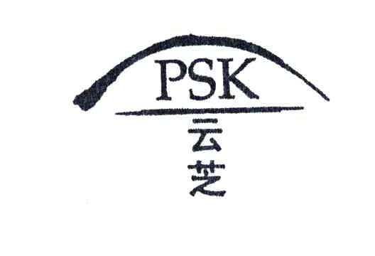 云芝;PSK