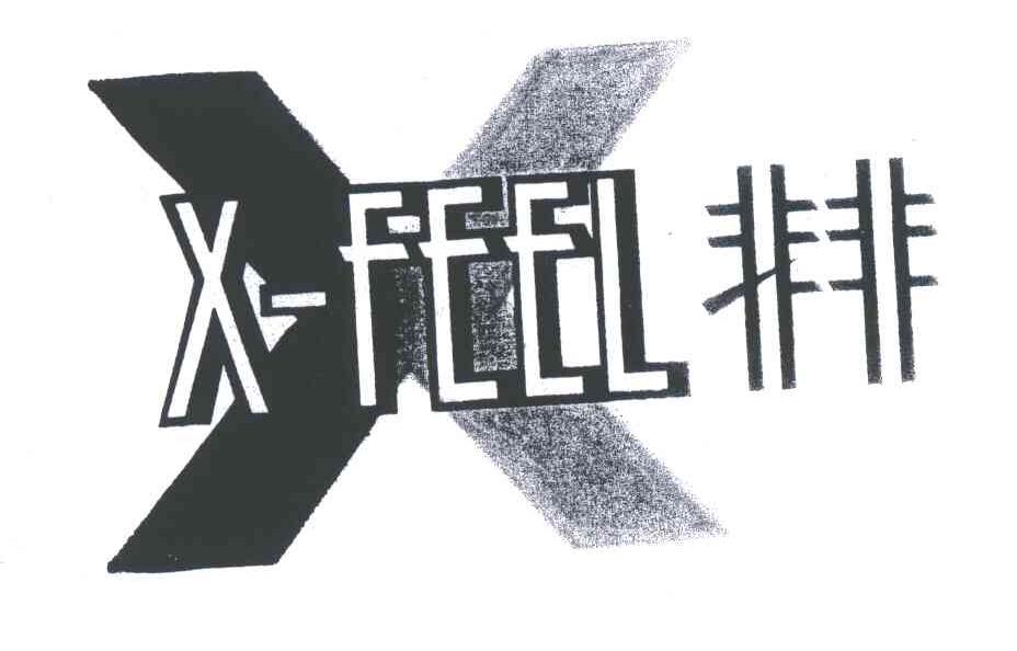 非非;X FEEL;X