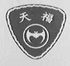 天福