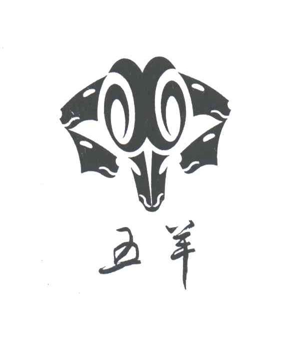 五羊
