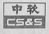中软