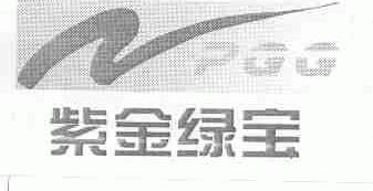 紫金绿宝;NPGG