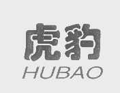 虎豹