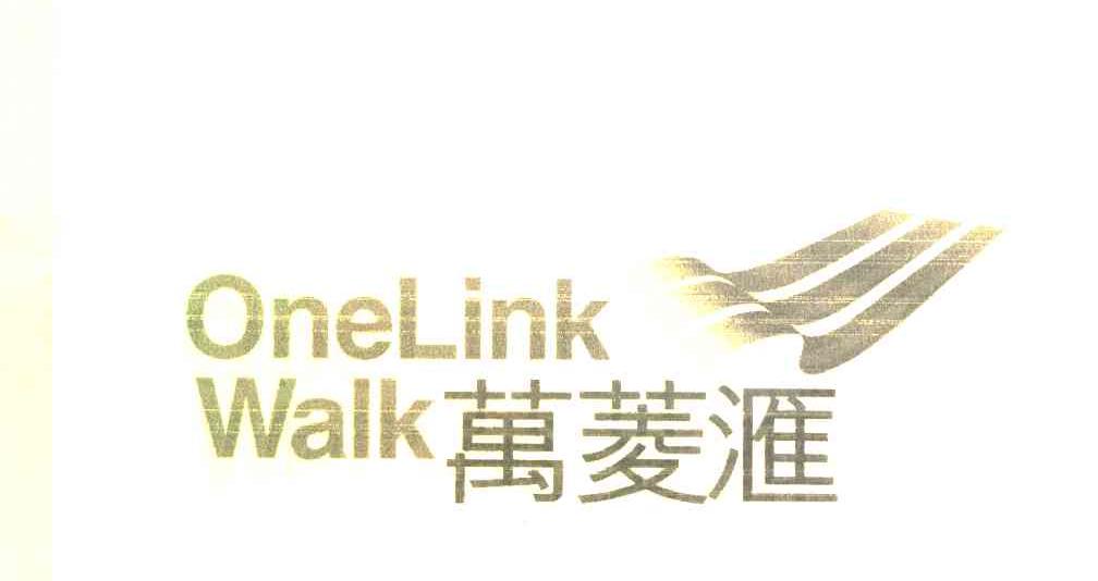 万菱汇 ONELINKWALK