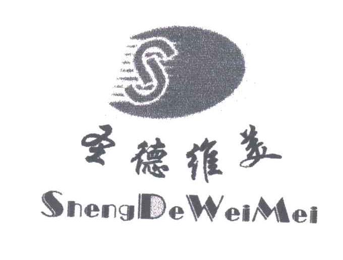 圣德维美