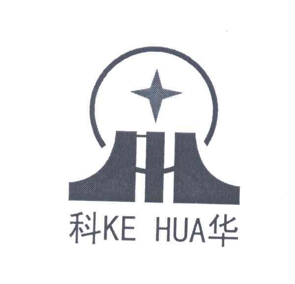 科华