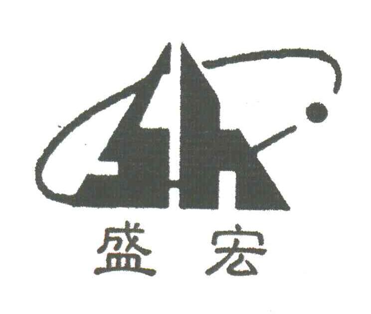 SH;盛宏