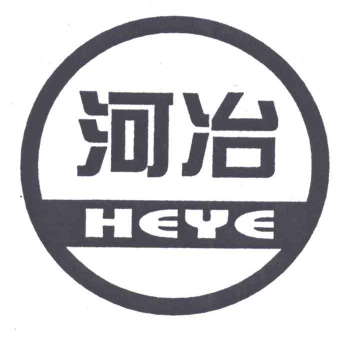河冶