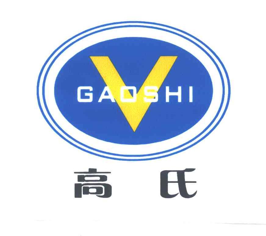高氏