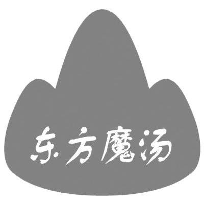 东方魔汤