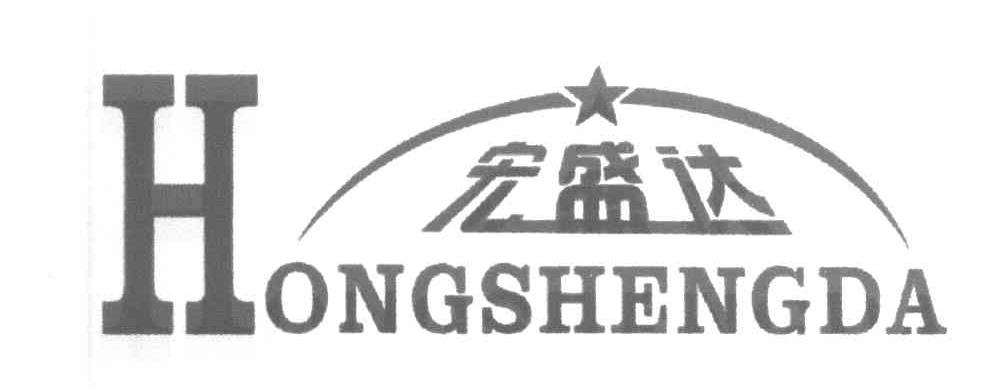 宏盛达