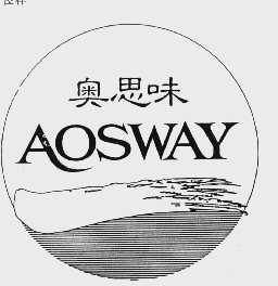 奥思味;AOSWAY