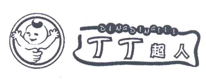 丁丁超人;DING DING