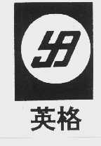 英格