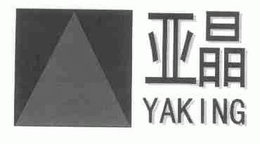 亚晶;YAKING