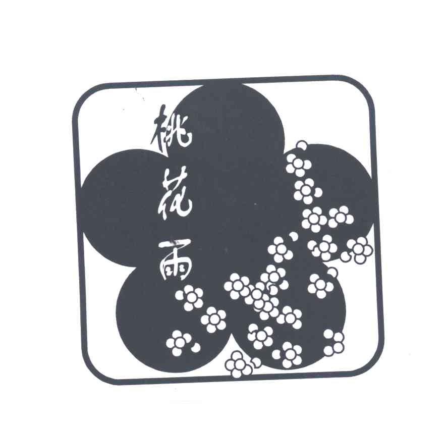桃花雨