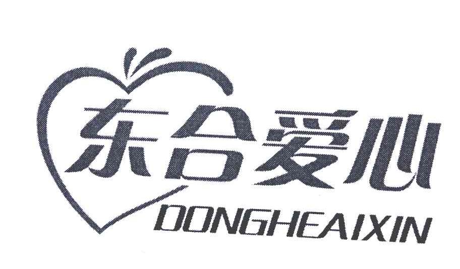 东合爱心
