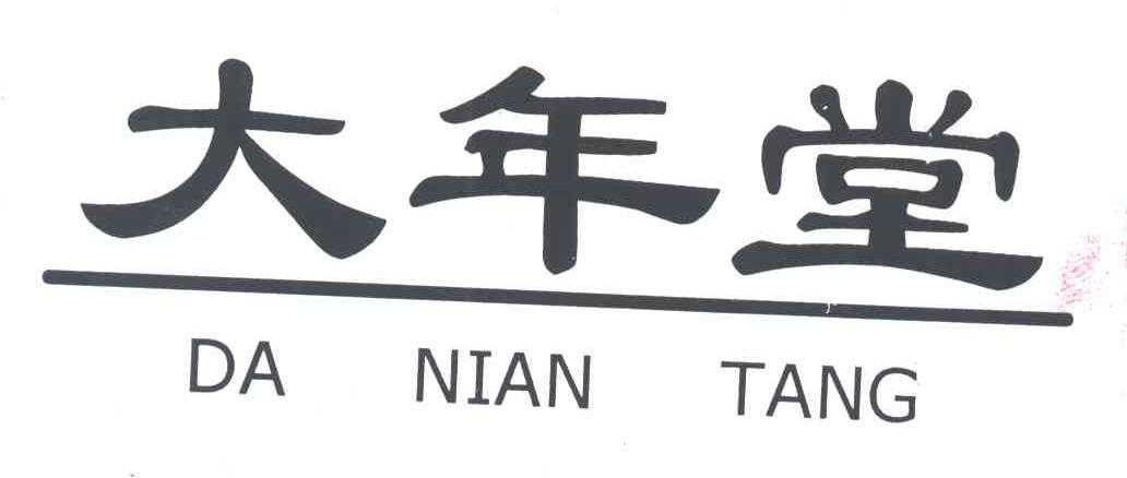 大年堂