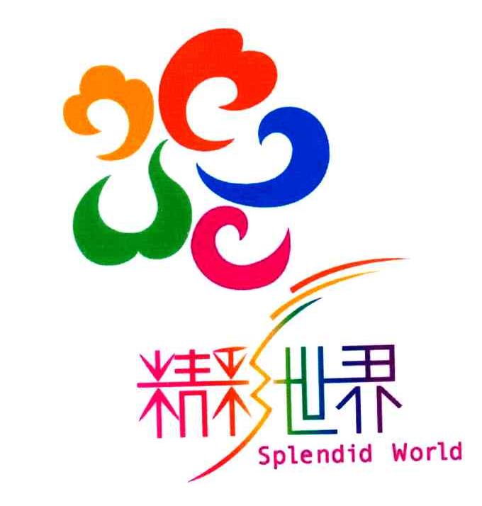 精彩世界;SPLENDID WORLD