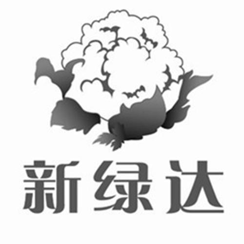新绿达