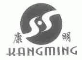 康明