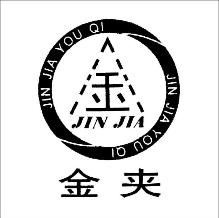 金夹;JIN JIA YOU QI