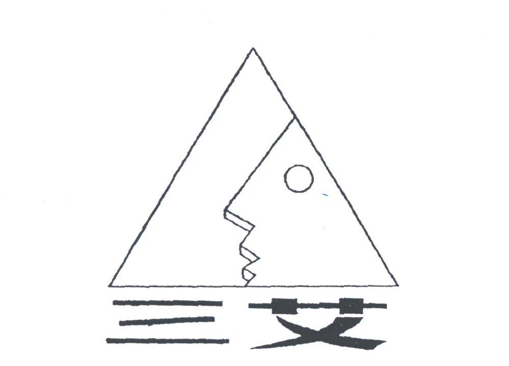 三艾