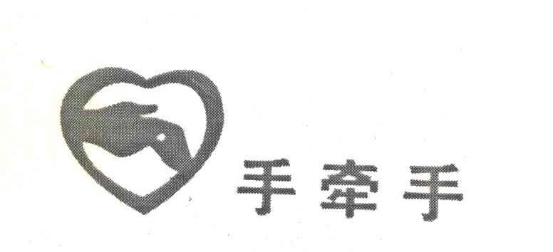 手牵手