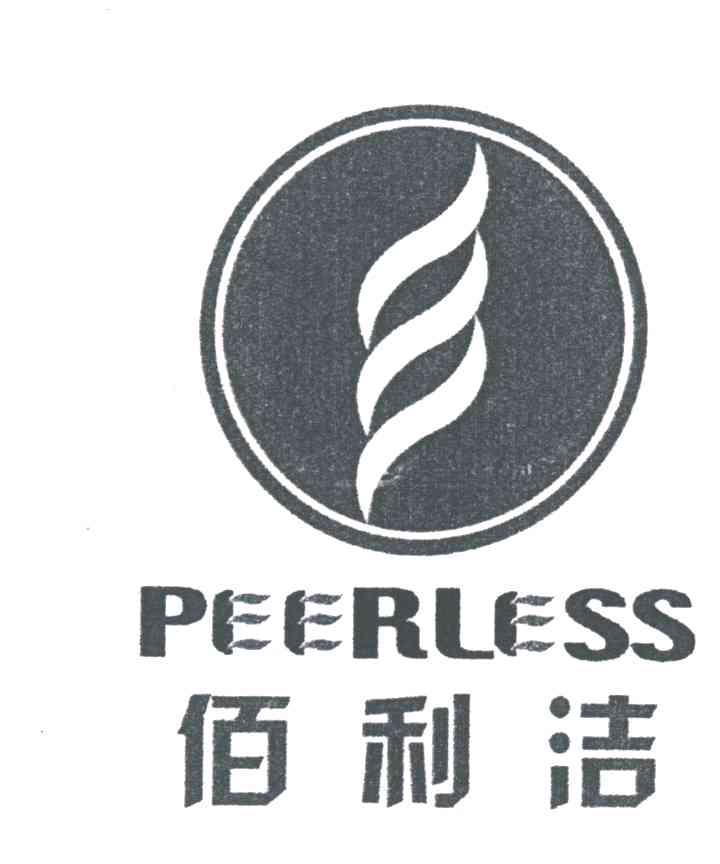 佰利洁PEERLESS