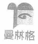 曼林格