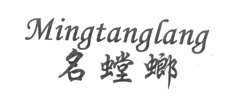 名螳螂