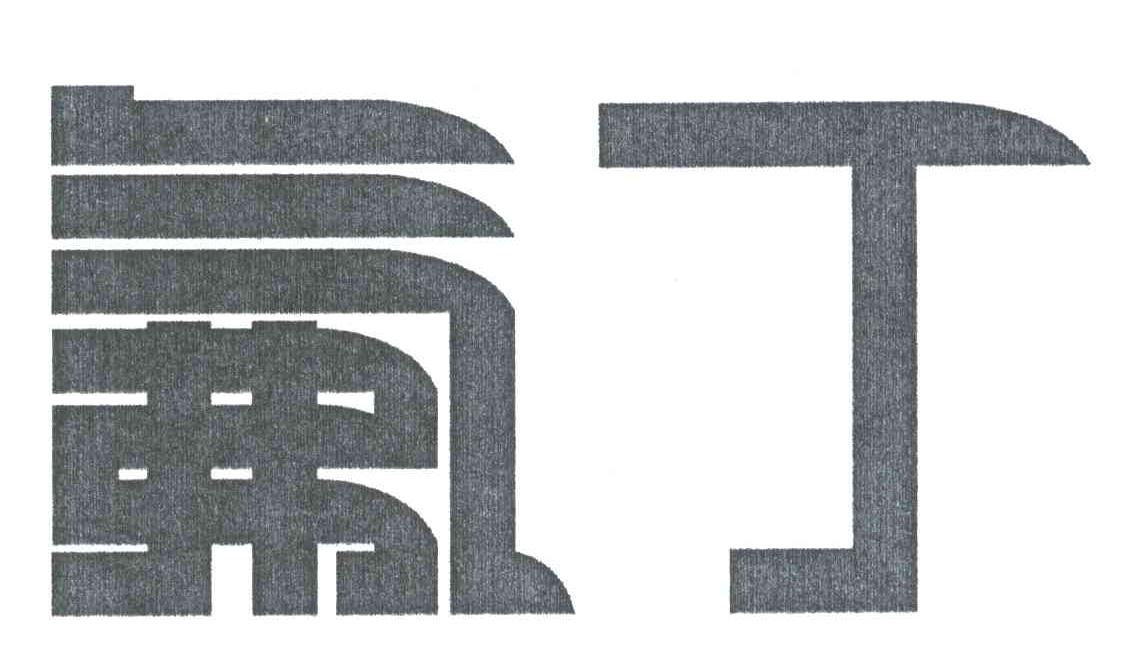 氟丁