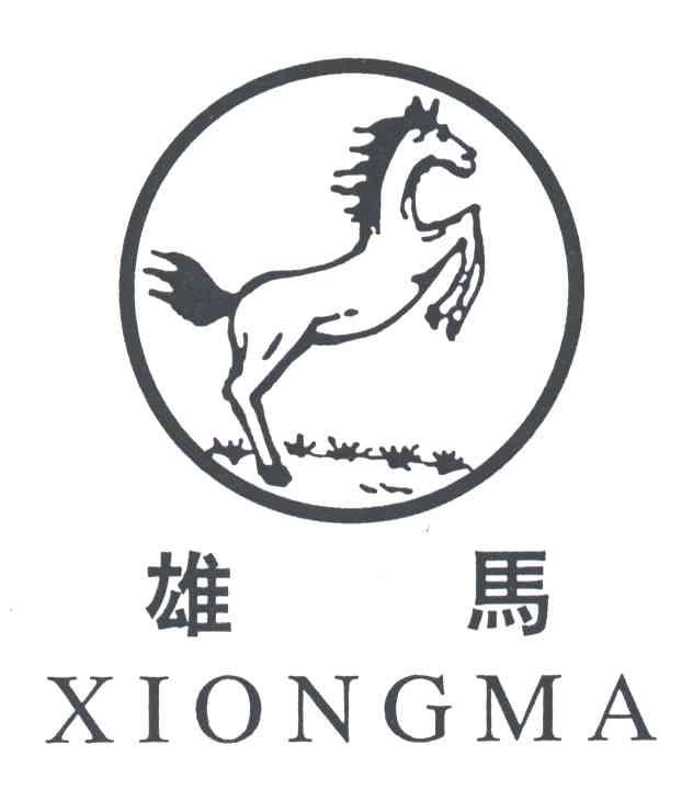 雄马