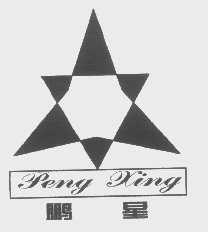 鹏星