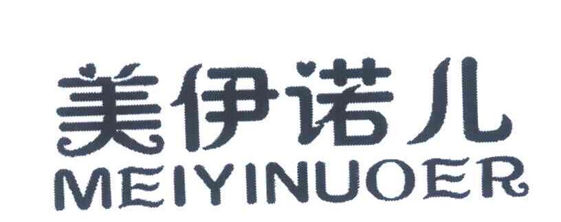 美伊诺儿