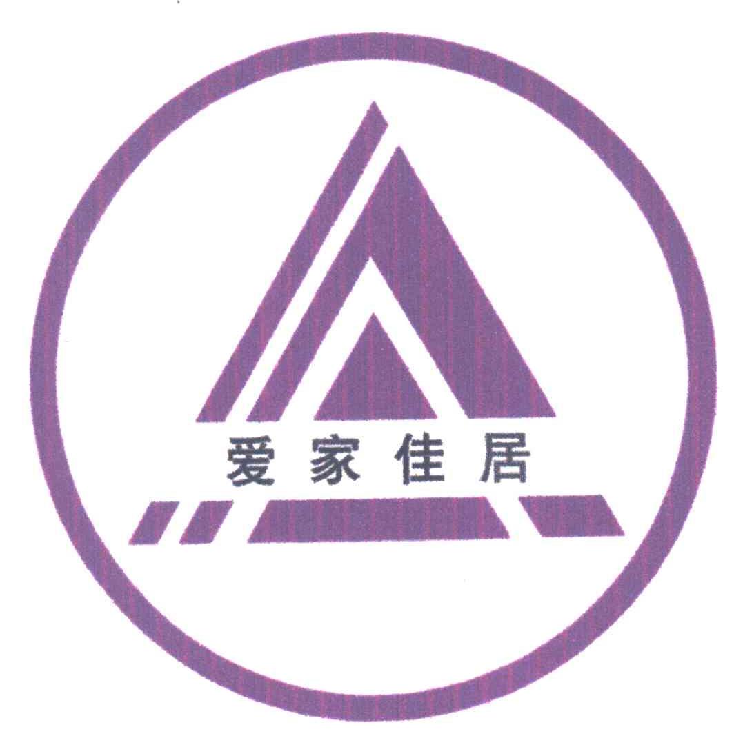爱家佳居