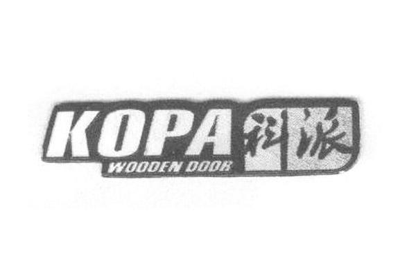 科派 KOPA WOODEN DOOR
