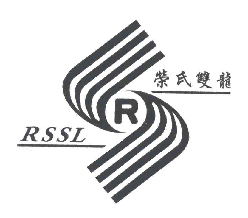 荣氏双龙 RSSL